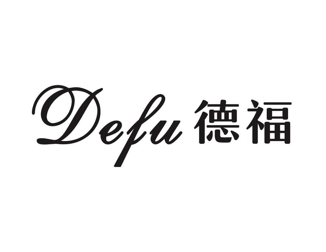 徳福