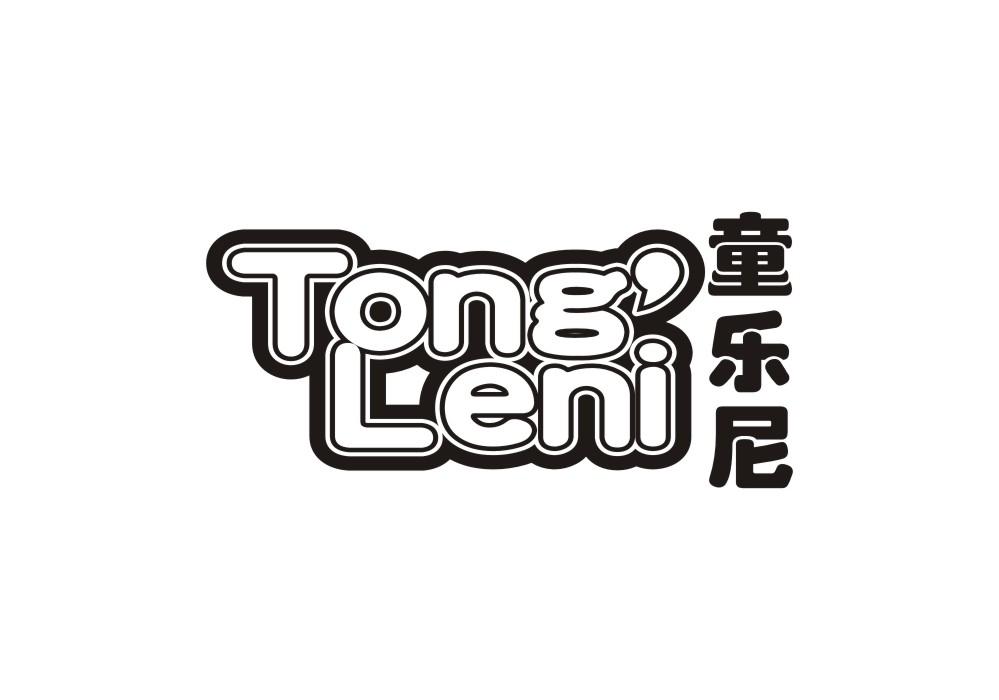 童乐尼
