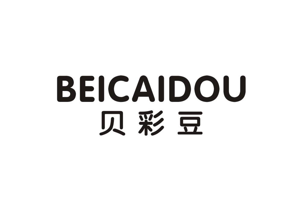 贝彩豆