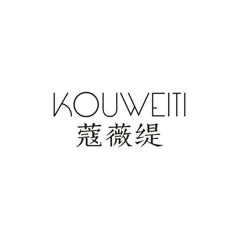 蔻薇缇
