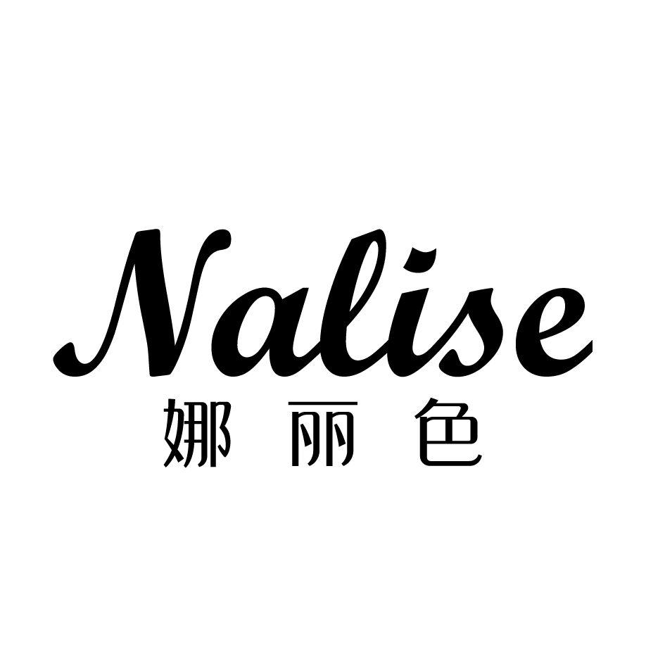 娜丽色