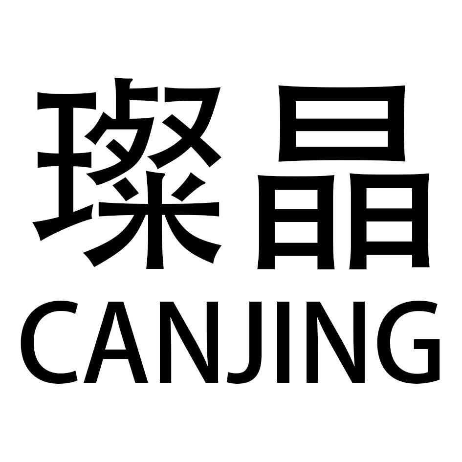 璨晶