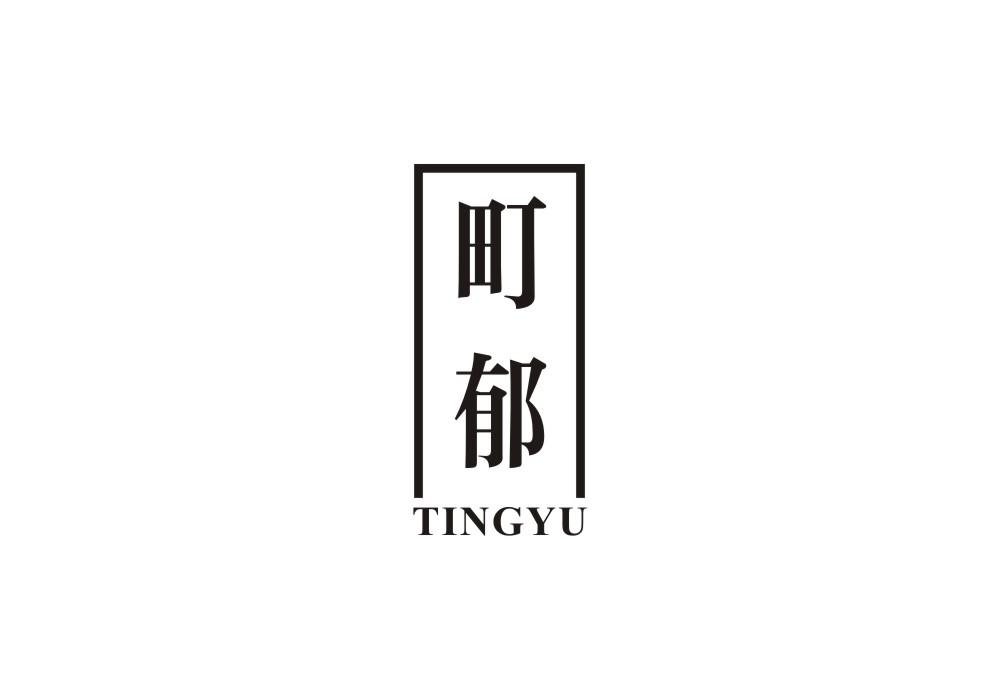 町郁