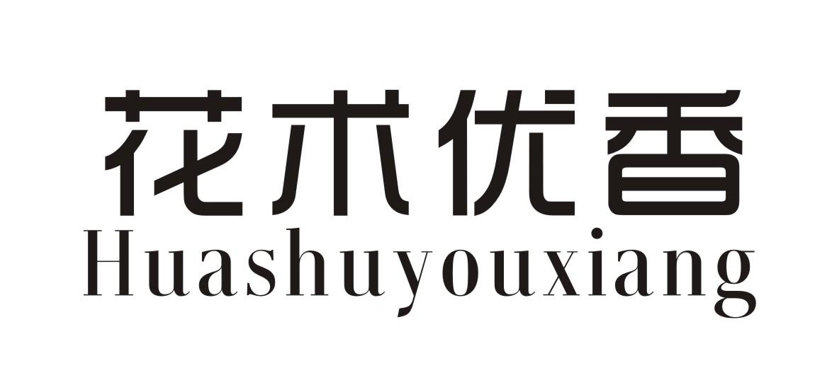花术优香