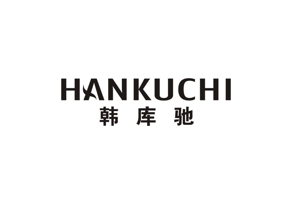 韩库驰