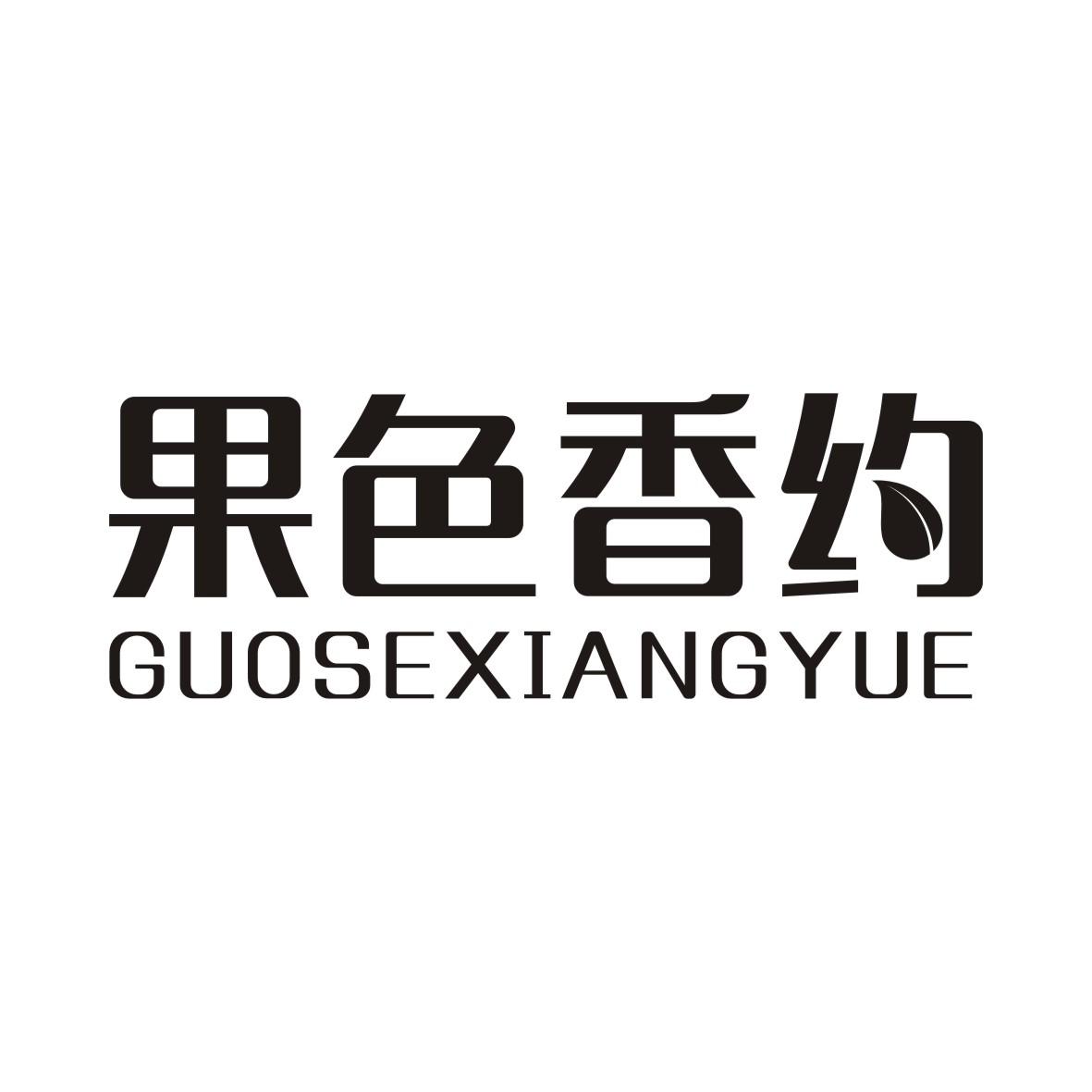 果色香约GUOSEXIANGYUE