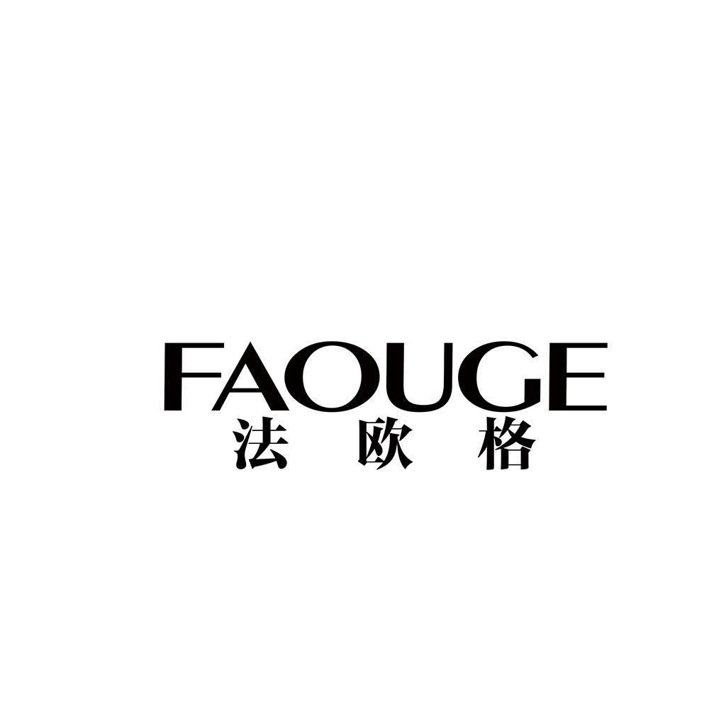 法欧格