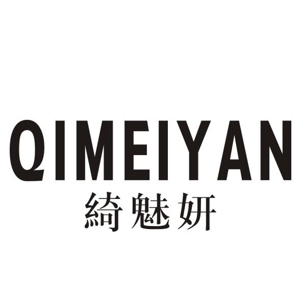 绮魅妍