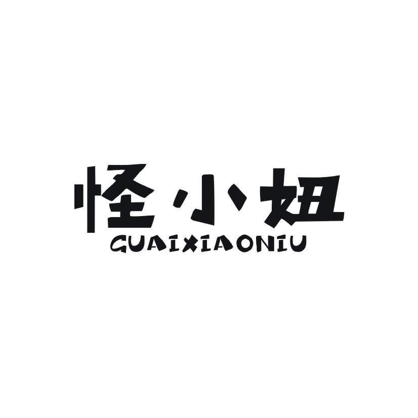 怪小妞