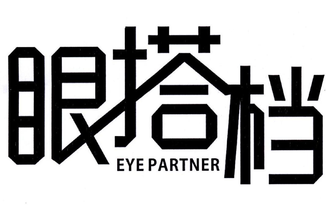 眼搭档 EYE PARTNER商标转让_第44类医疗园艺_眼搭档 EYE PARTNER商标出售_商标买卖交易_百度智能云