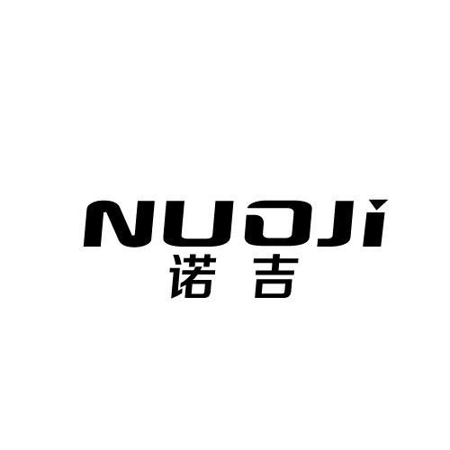 诺吉