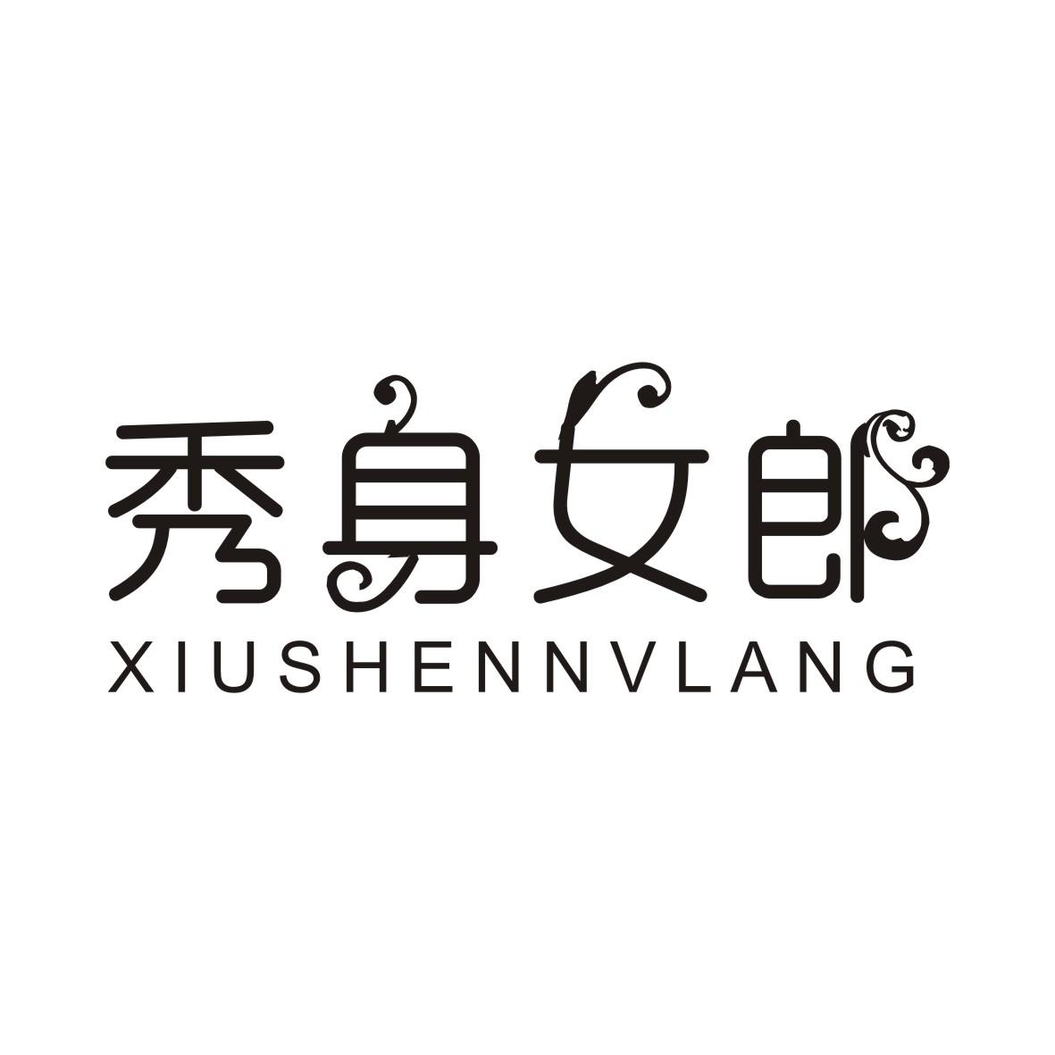 秀身女郎XIUSHENNVLANG
