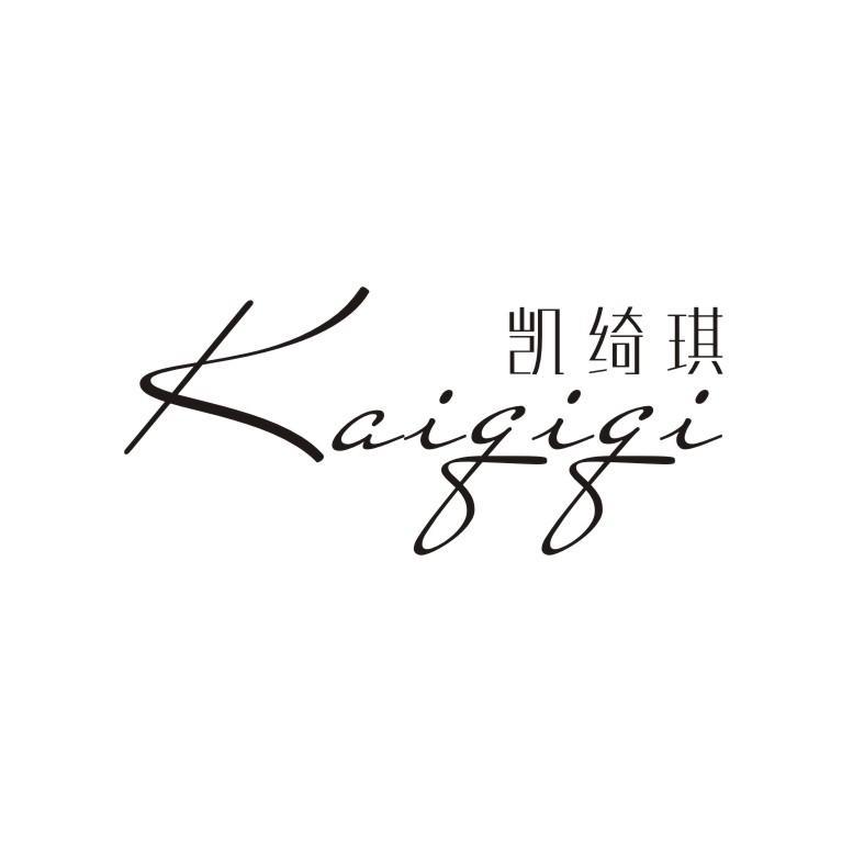 凯绮琪