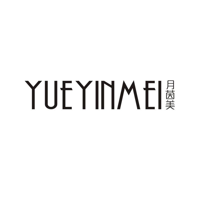 月茵美