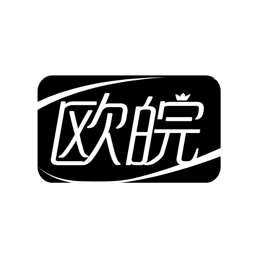 欧皖