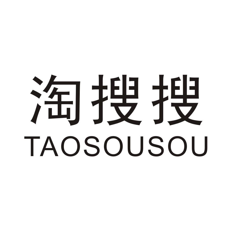 淘搜搜