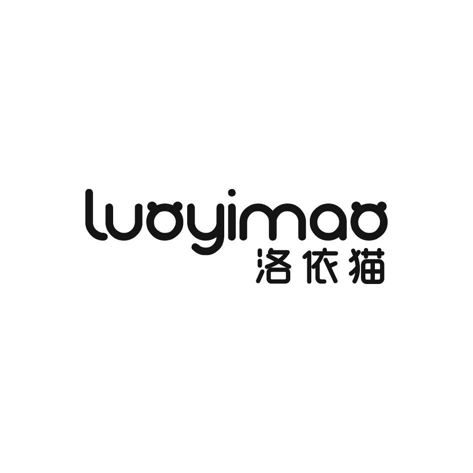 洛依猫