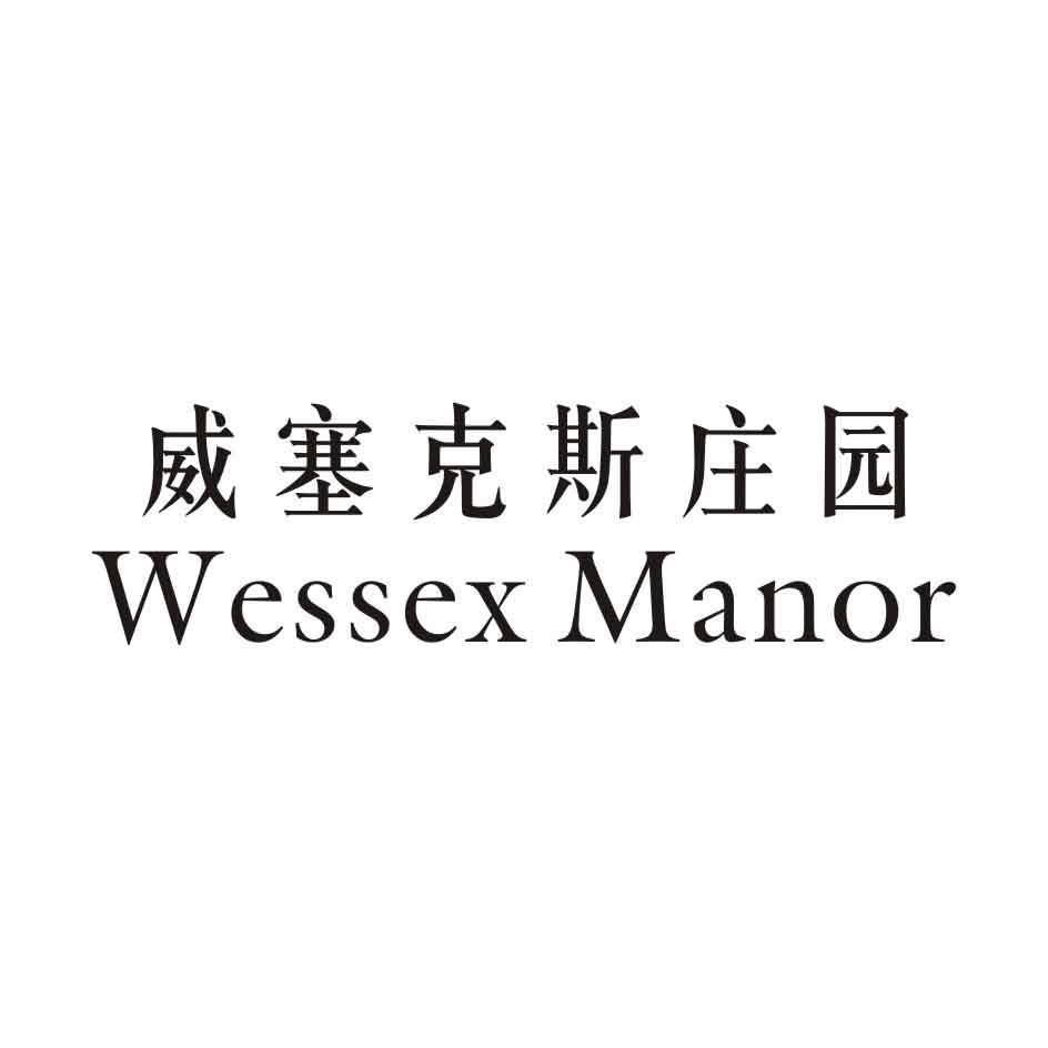 威塞克斯庄园 WESSEXMANOR