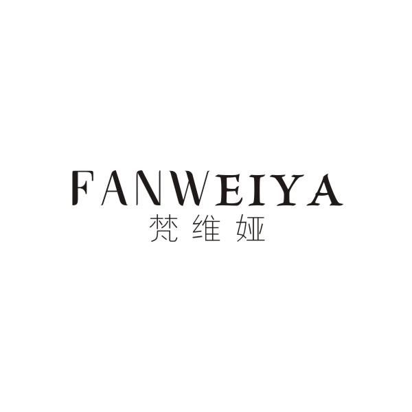 梵维娅