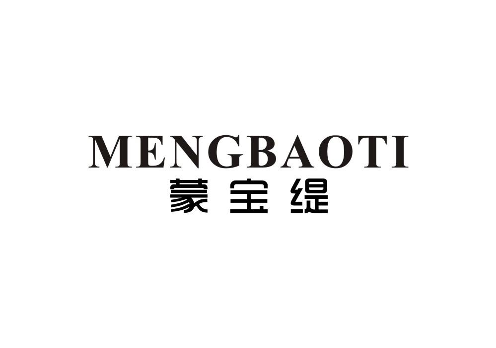 蒙宝缇