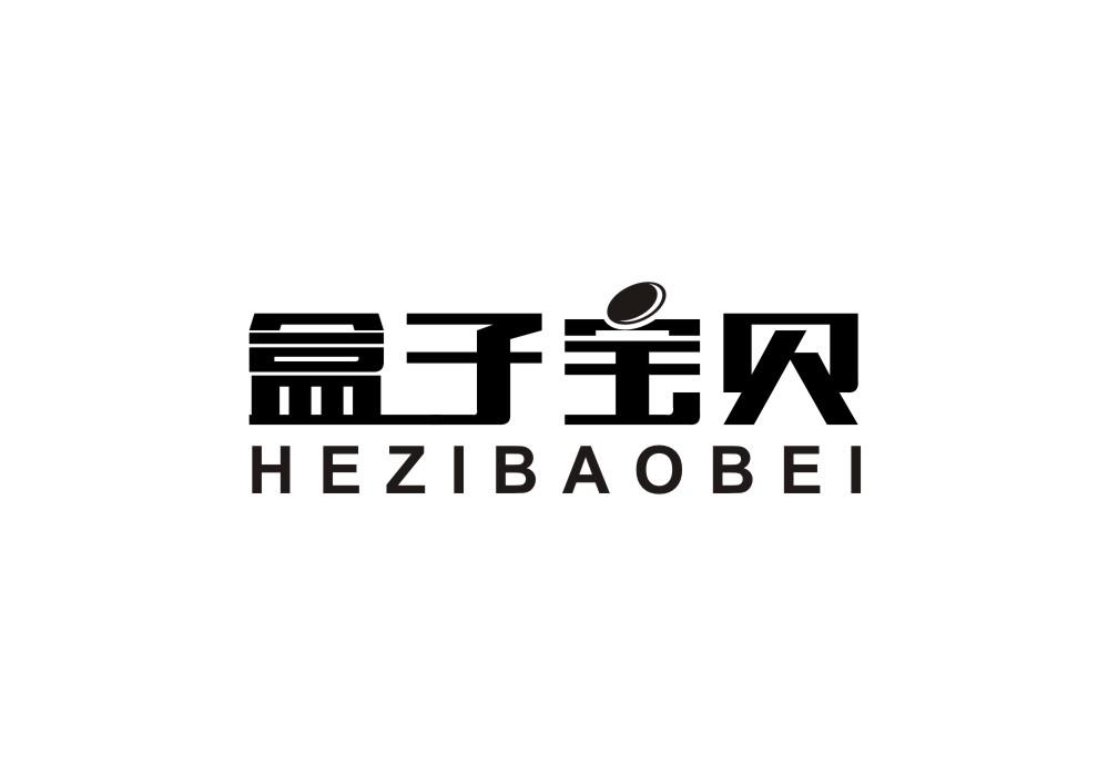 盒子宝贝