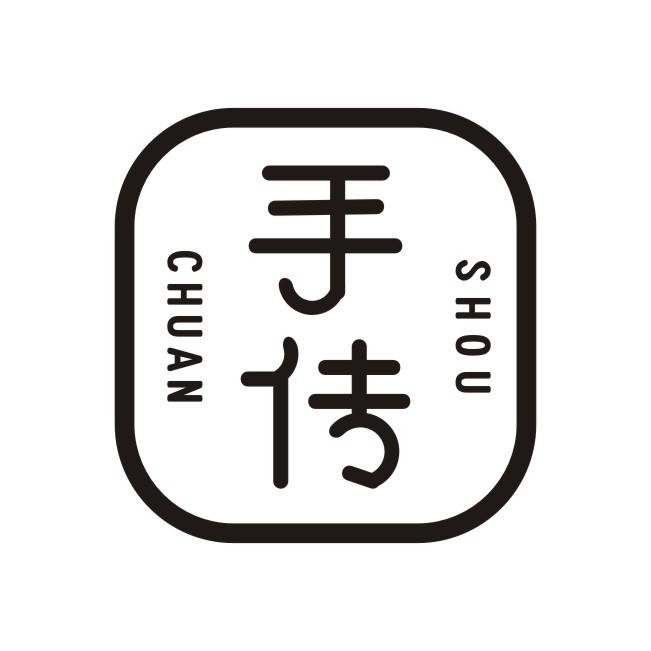 手传