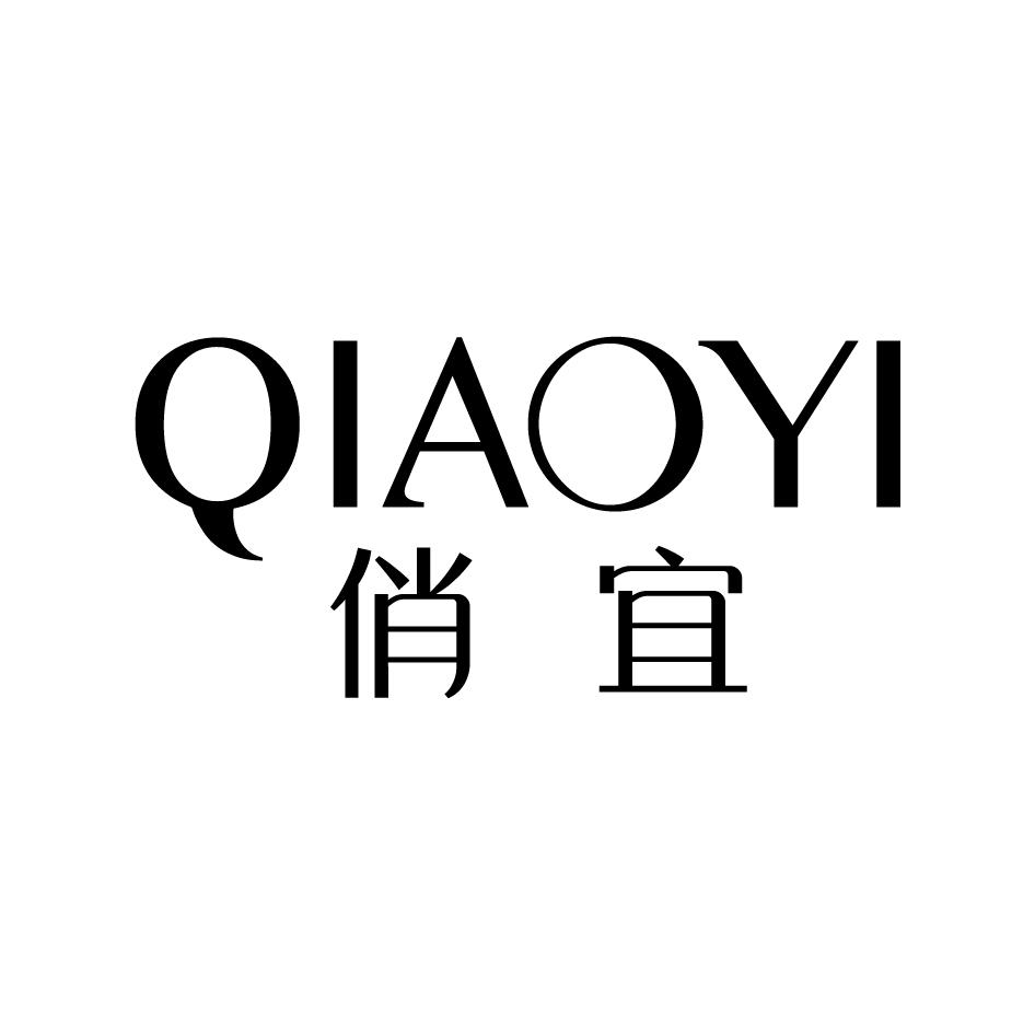 俏宜