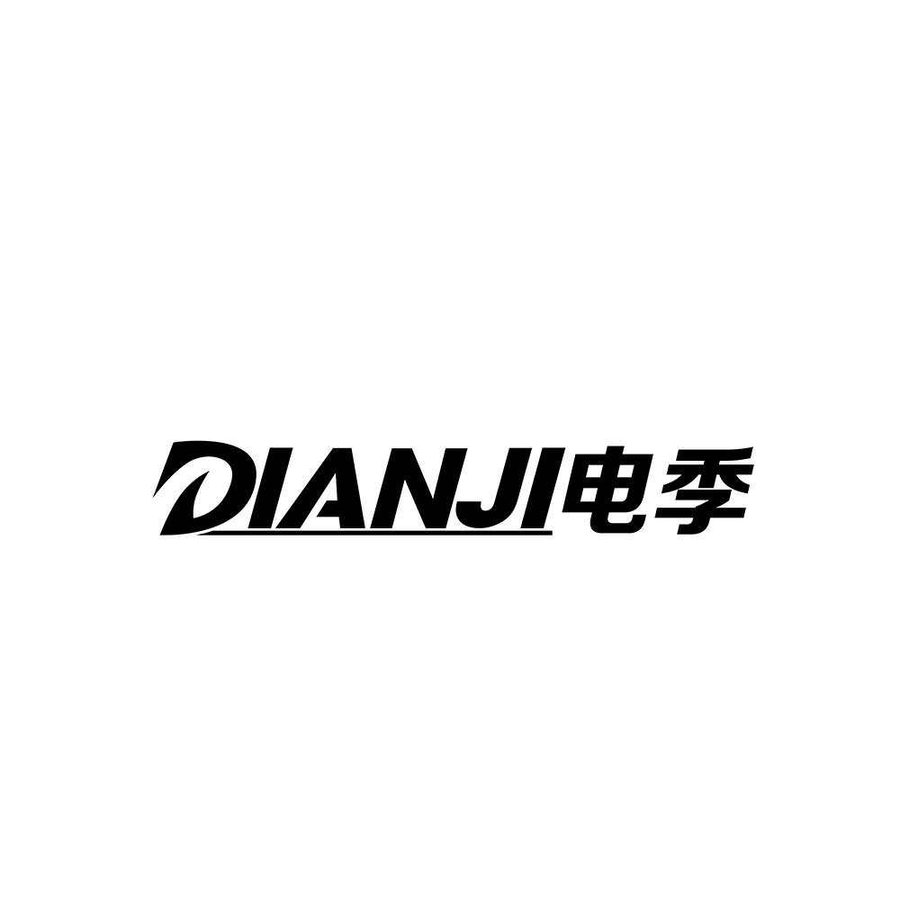 电季
