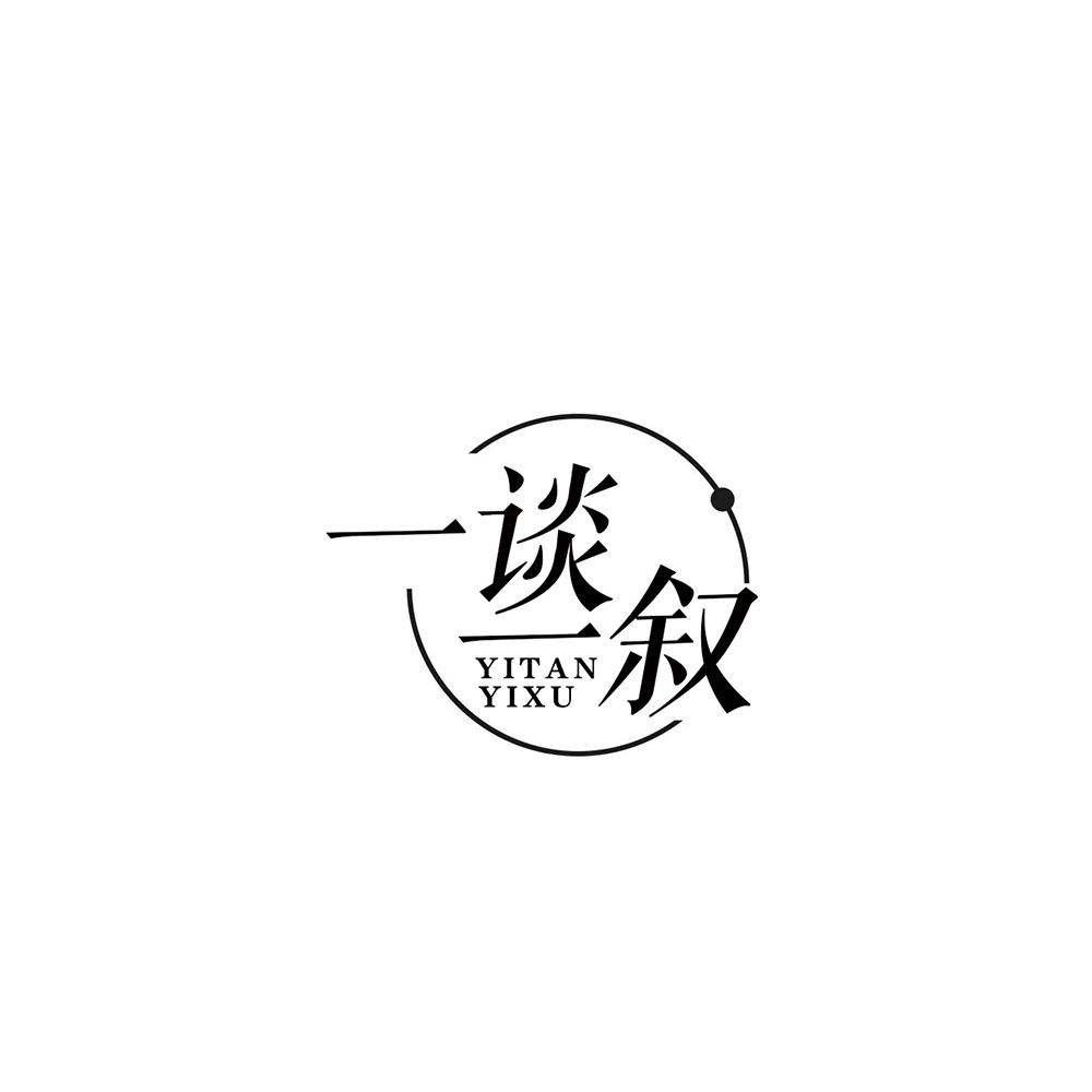 一谈一叙
