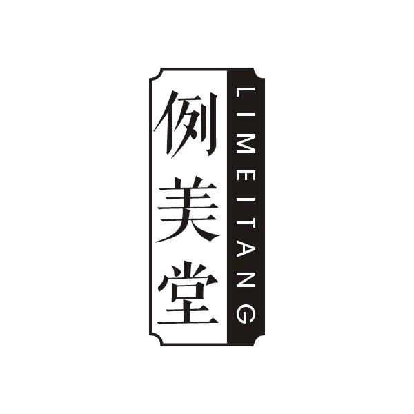 例美堂