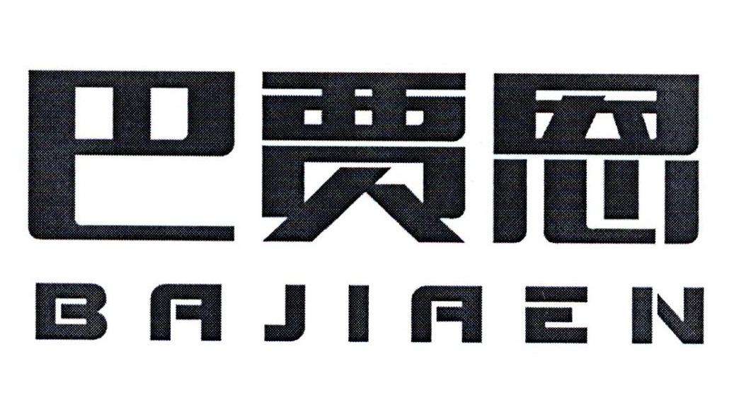 巴贾恩