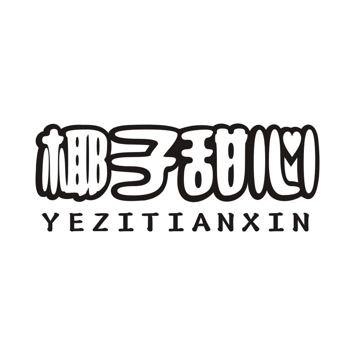 椰子甜心