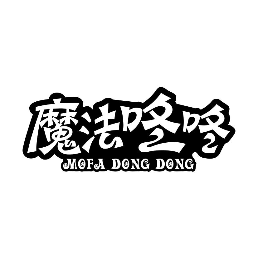 魔法咚咚