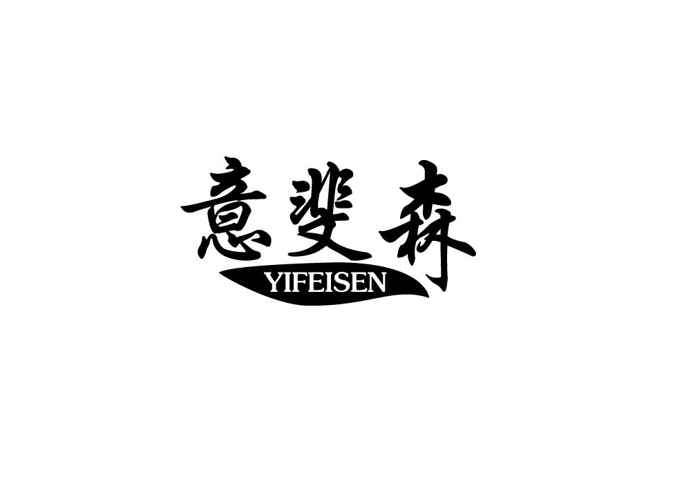 高曼森