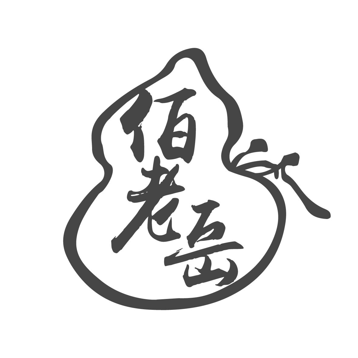 佰老岳