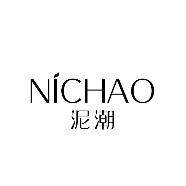 泥潮NICHAO