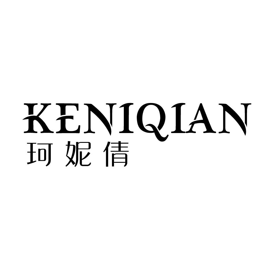 珂妮倩