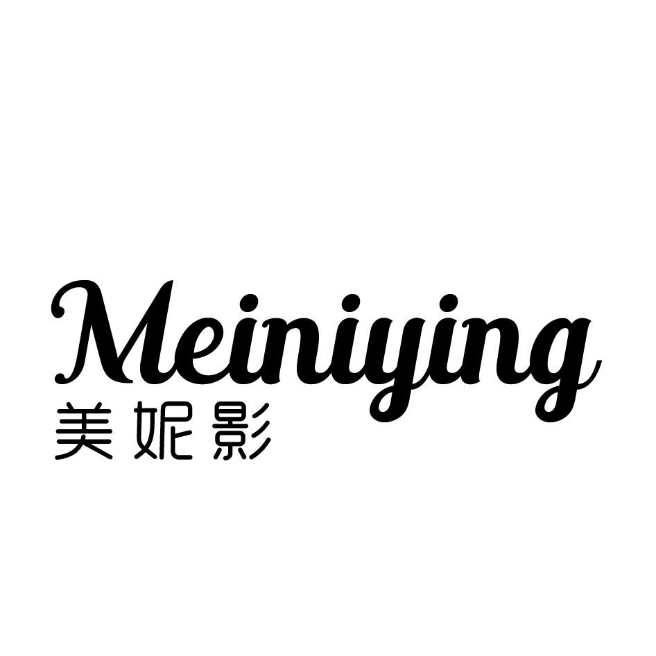 美妮影