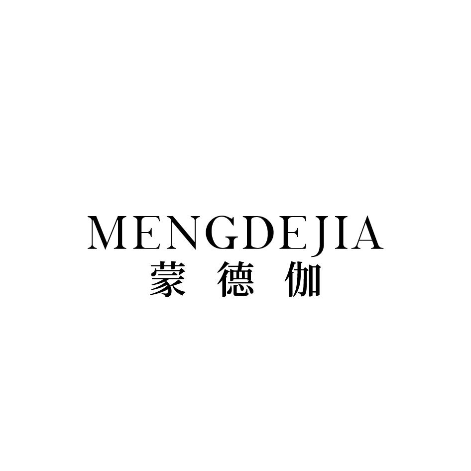 蒙德伽