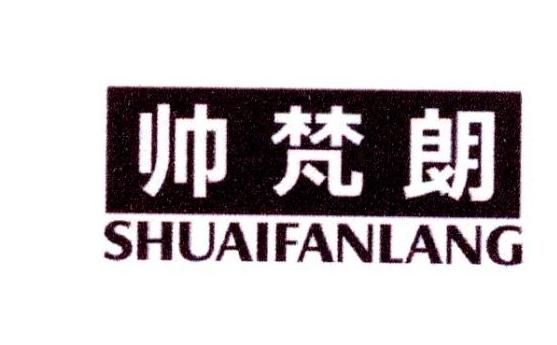 帅梵朗