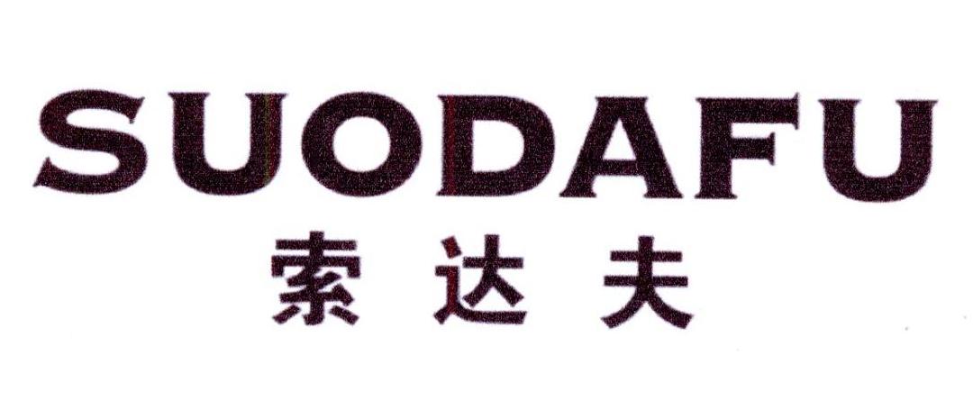 索达夫