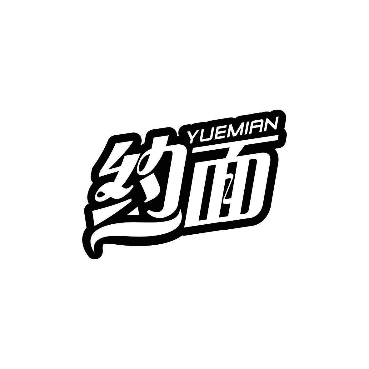 约面
 YUEMIAN
