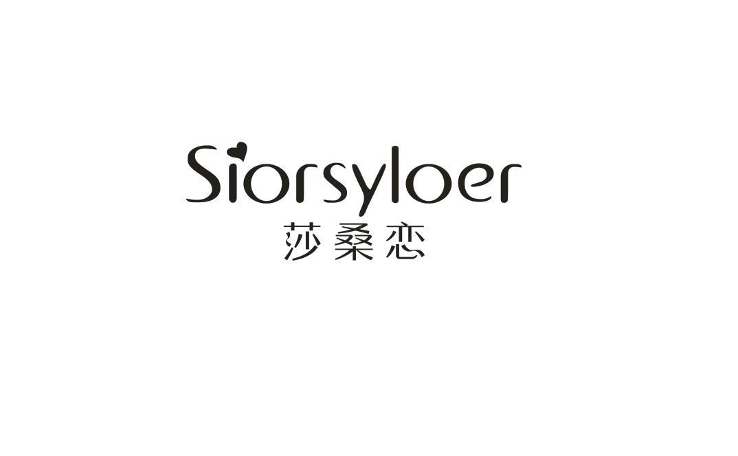 莎桑恋