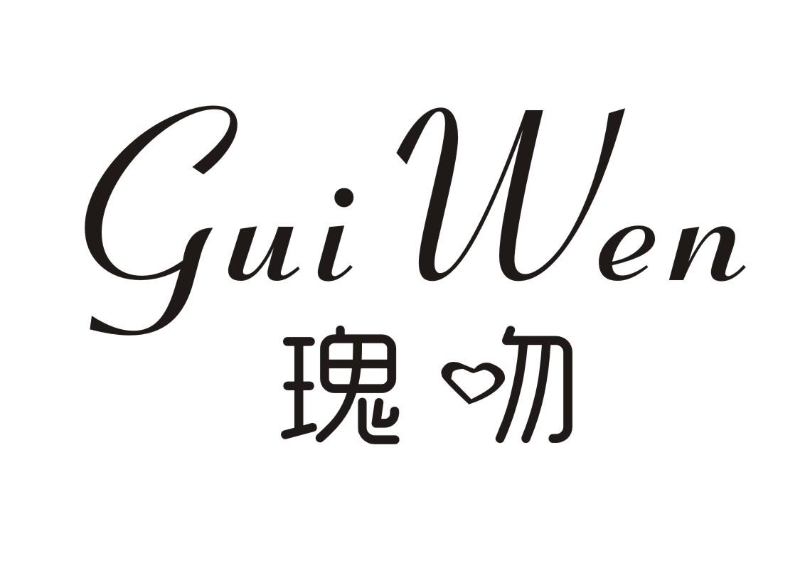 瑰吻