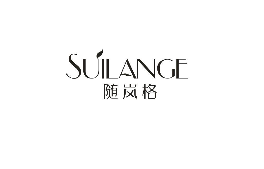 随岚格
