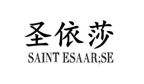 圣依莎 SAINT ESAAR SE