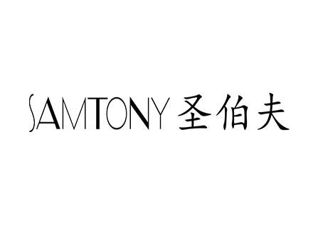 圣伯夫 SAMTONY