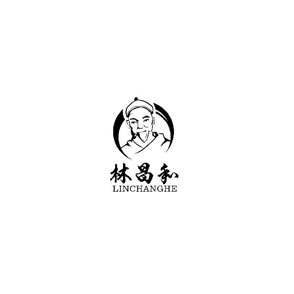 林昌和