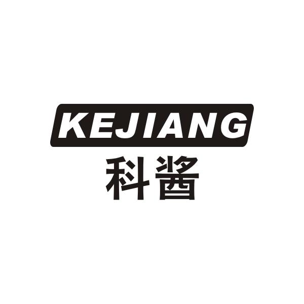 科酱KEJIANG