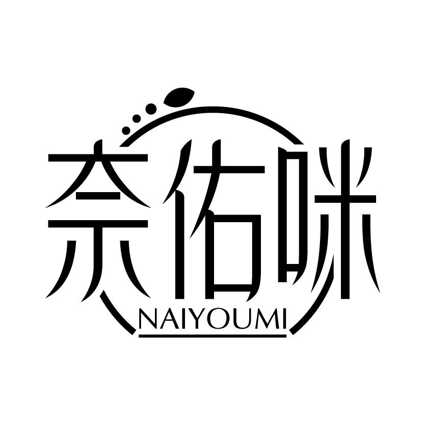奈佑咪
NAIYOUMI